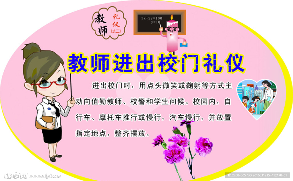 教师礼仪