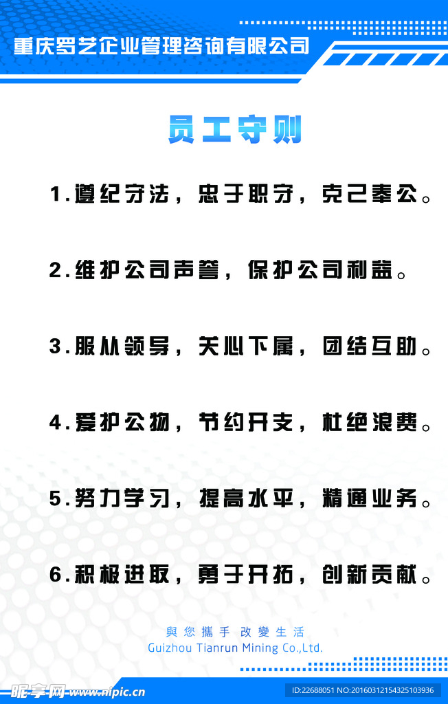 规章制度