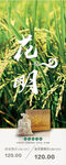 大米易拉宝
