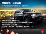 广汽三菱汽车