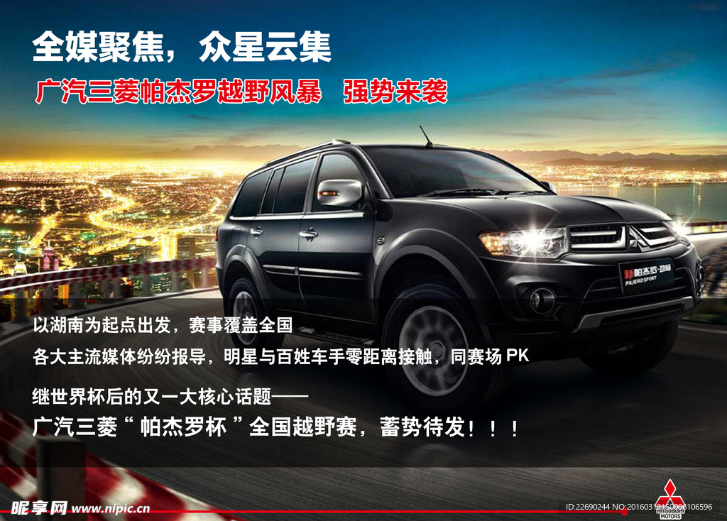 广汽三菱汽车