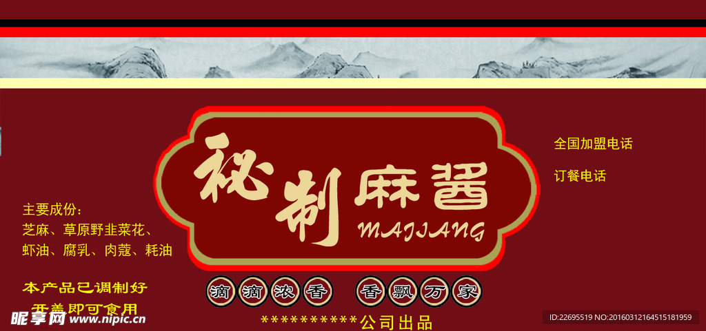 麻酱标签