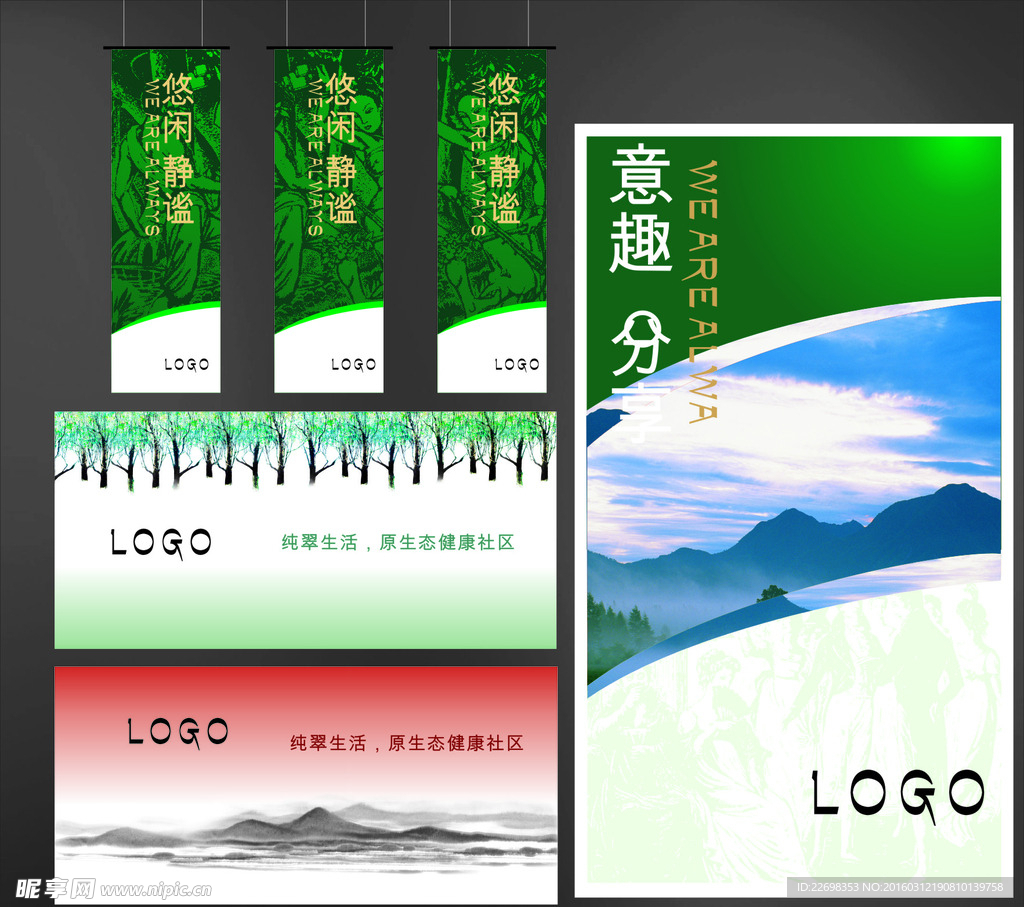 地产 风景 工艺 山水 展架