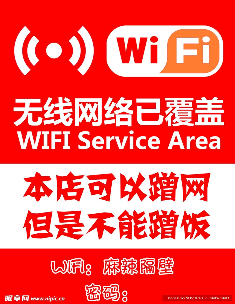 店内wif密码