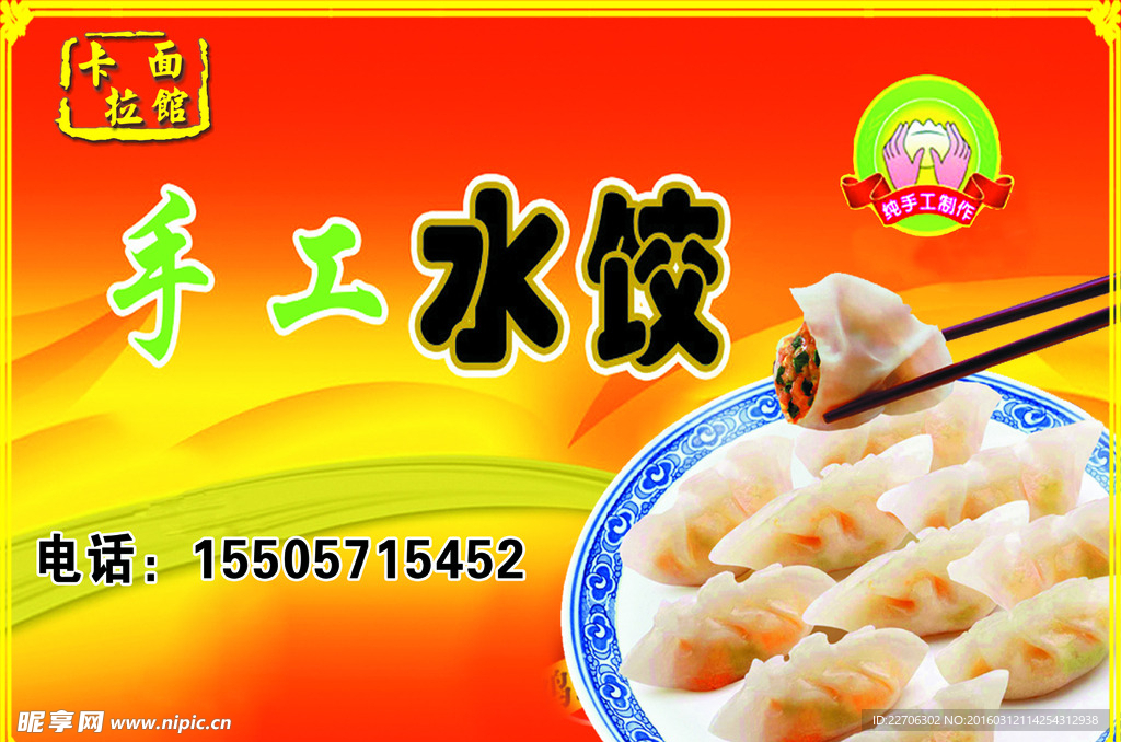 手工水饺