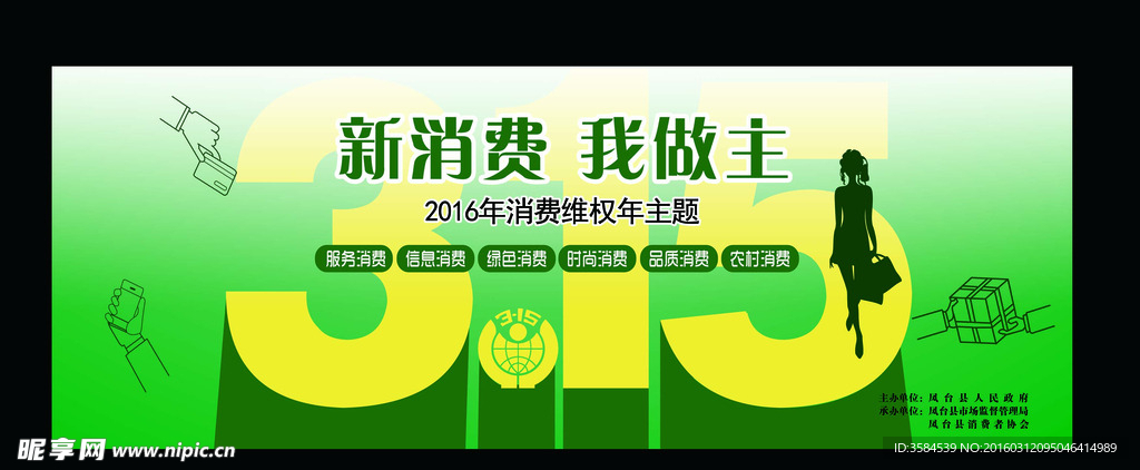 315消费协会