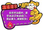 温馨提示牌