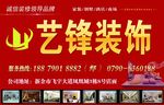 艺峰装饰户外广告