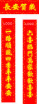 新春对联