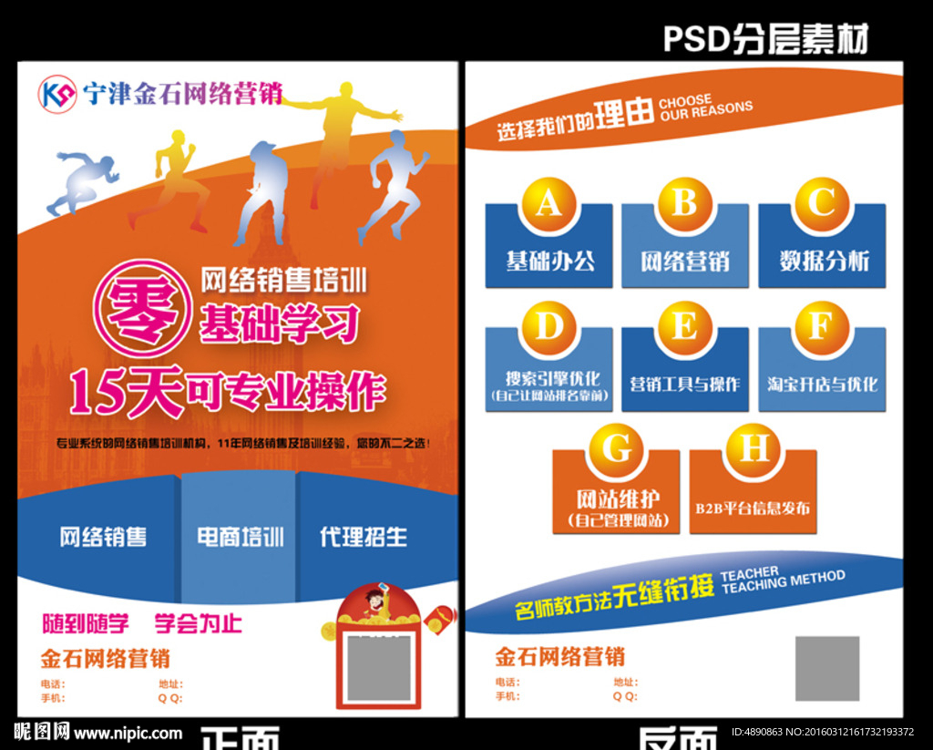 网络营销宣传片
