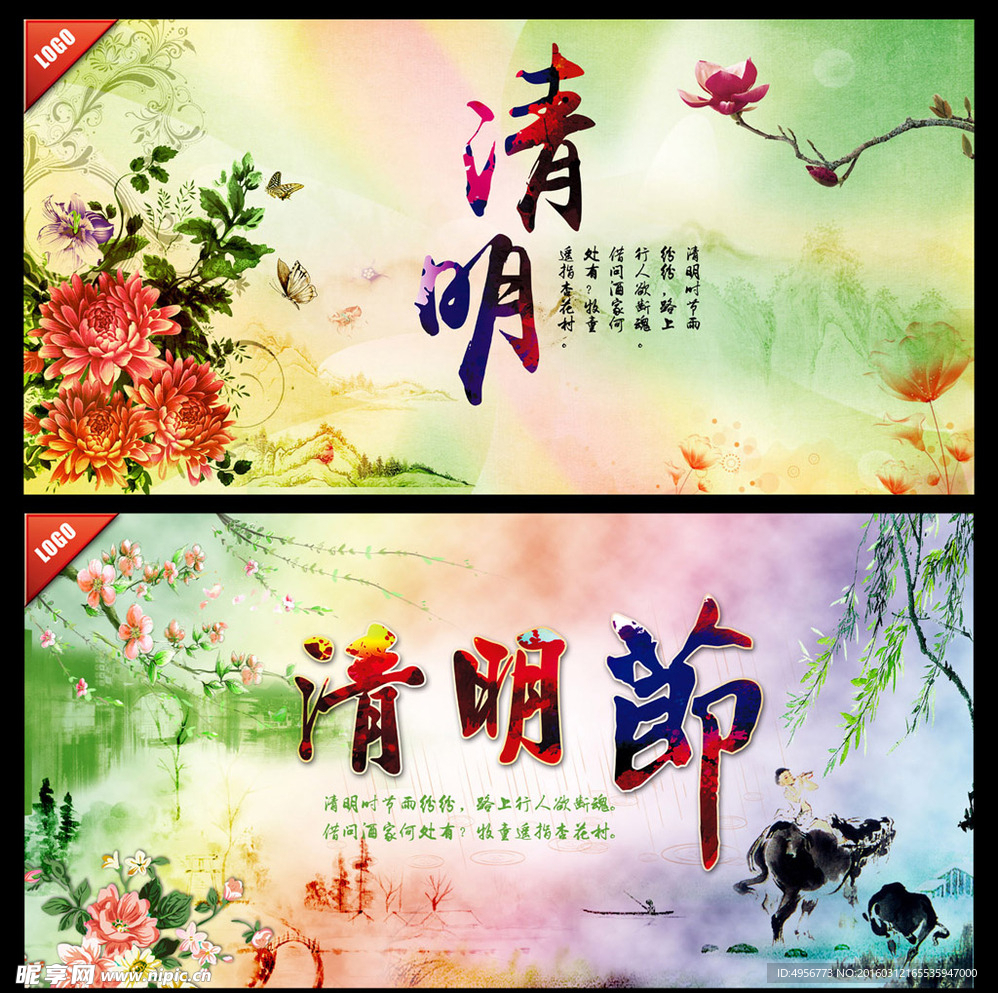 清明节海报