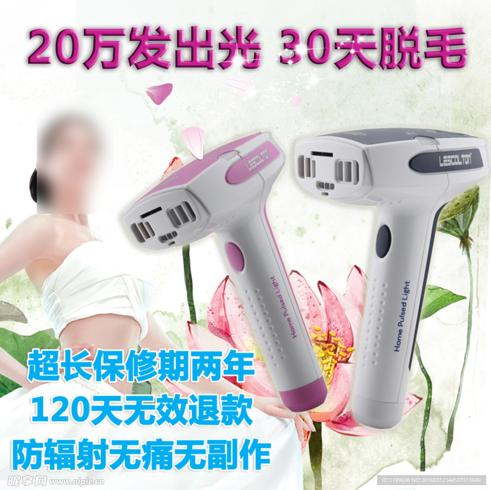脱毛器