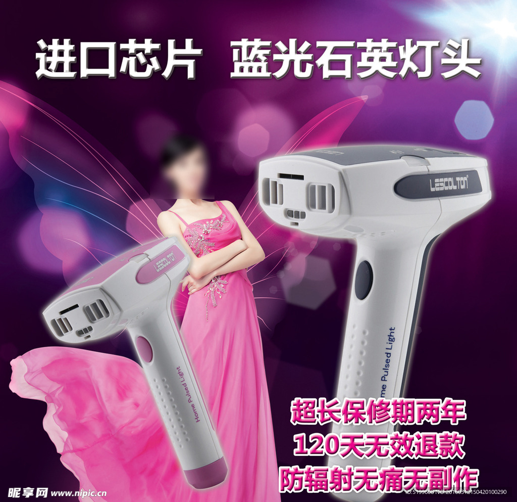 脱毛器