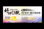 好评返现
