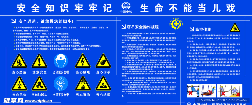 高速公路塔吊操作规程高空作业