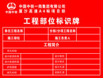高速公路工程部位标识牌