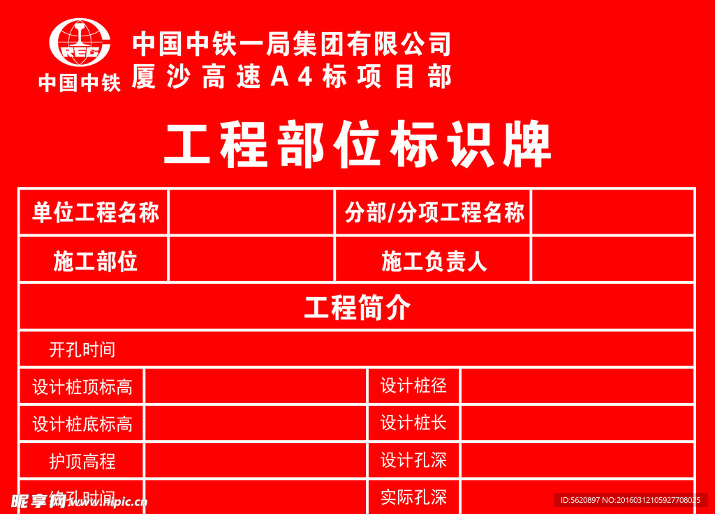 高速公路工程部位标识牌