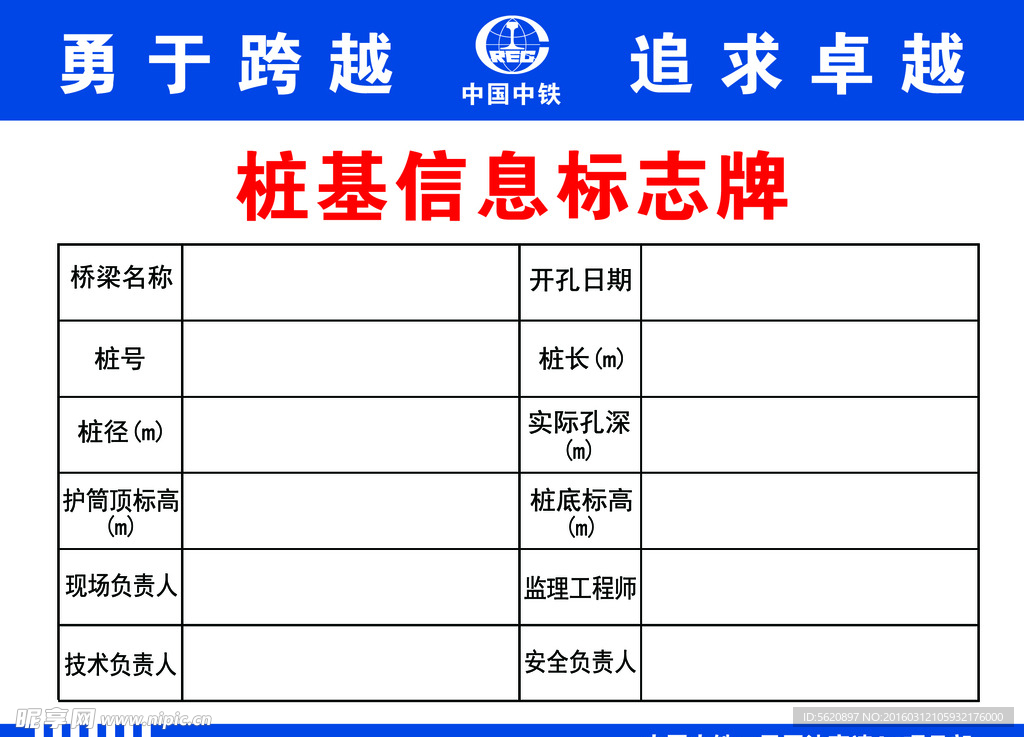 桩基信息标识牌