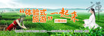 茶园旅游banner