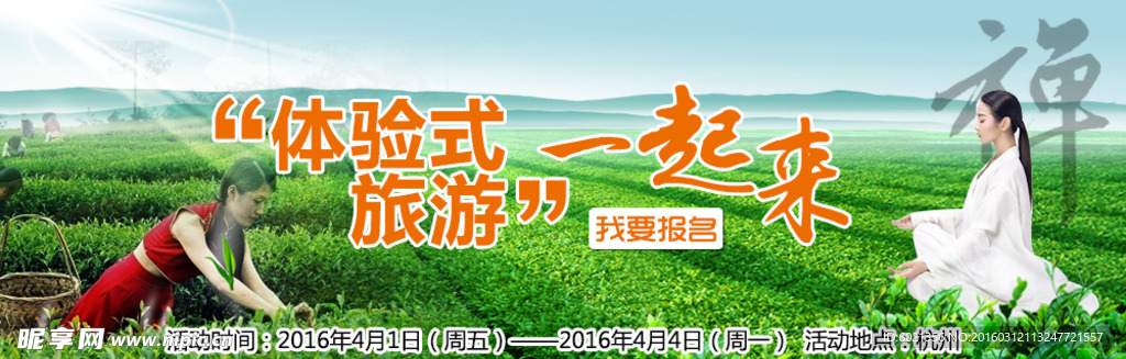 茶园旅游banner