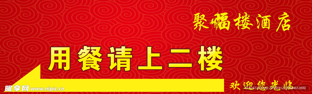 餐馆 墙面提示