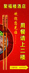 饭店 易拉宝
