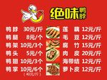 绝味价目表