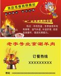 涮养肉名片