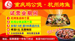 重庆鸡公煲开业海报