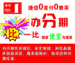 捷信分期