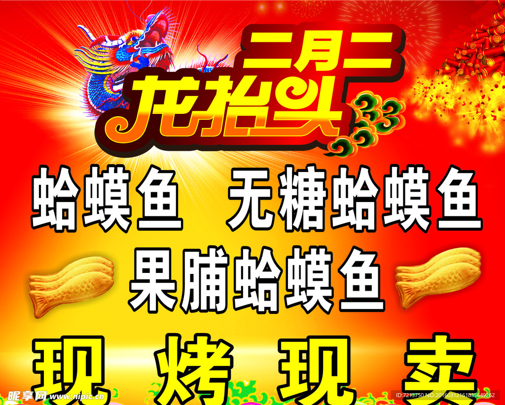 蛤蟆鱼