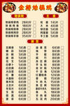 金桥地锅鸡