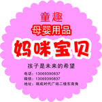 妈咪宝贝