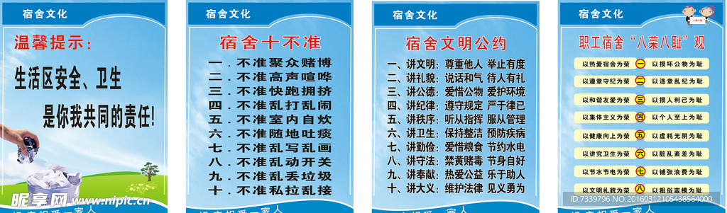宿舍宣传