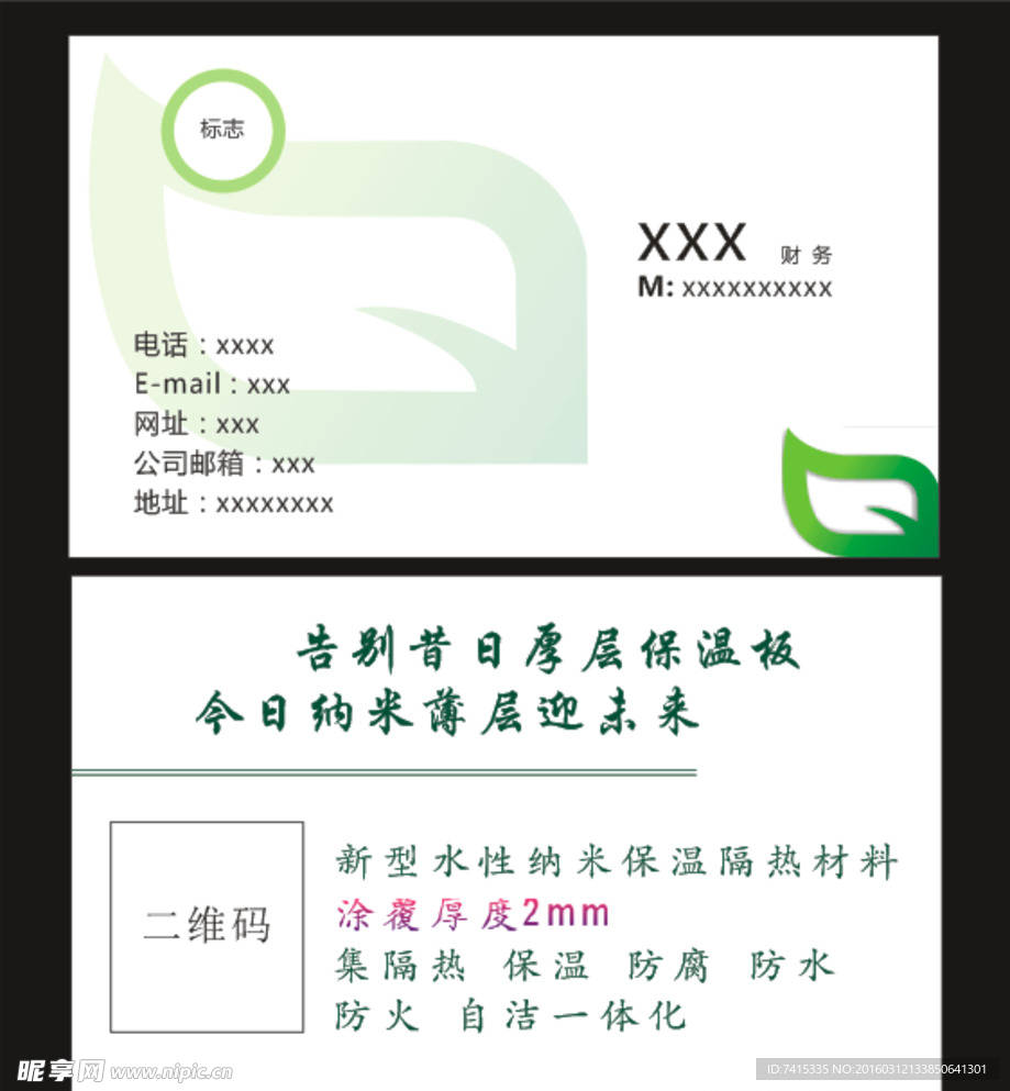 绿色环保