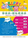 爱就推门 宣传单张