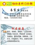 协和门诊名片