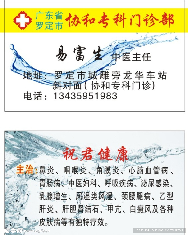 协和门诊名片