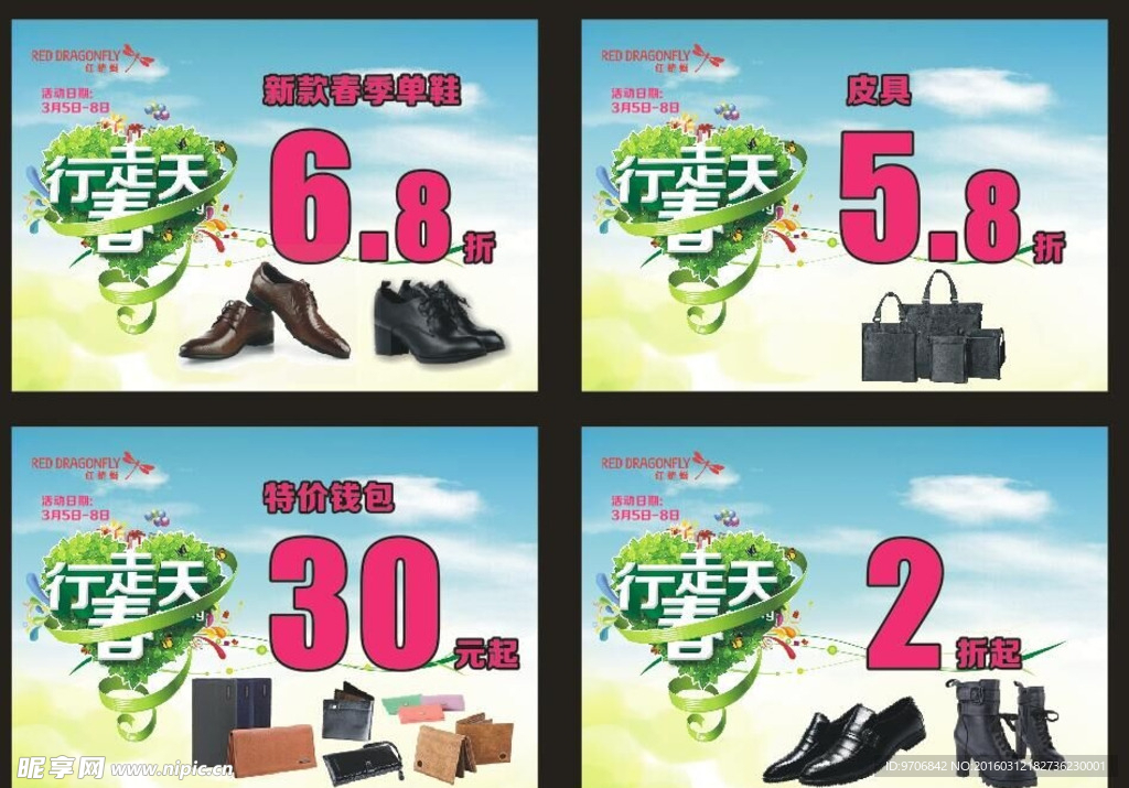 行走春天
