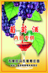 葡萄酒