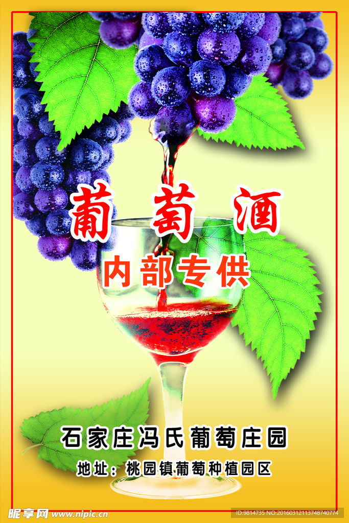 葡萄酒