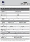 睿骋参数表