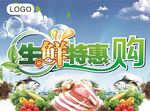 生鲜特惠购