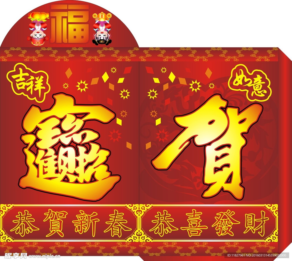新年红包