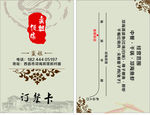 订餐卡 名片 卡片