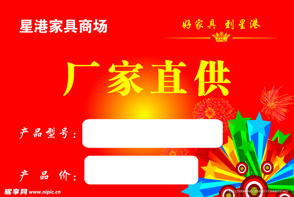 星港家具标签