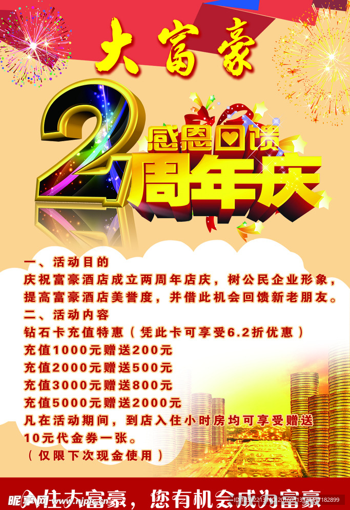 大富豪展架