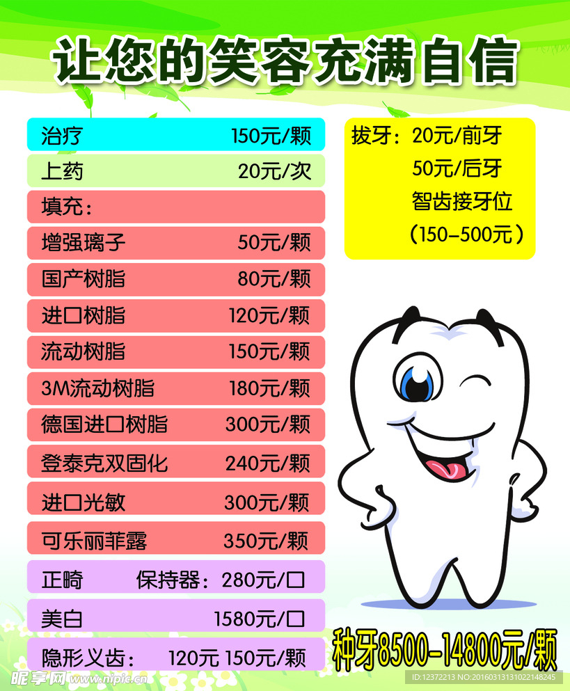 牙齿价格单