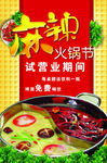 麻辣火锅节