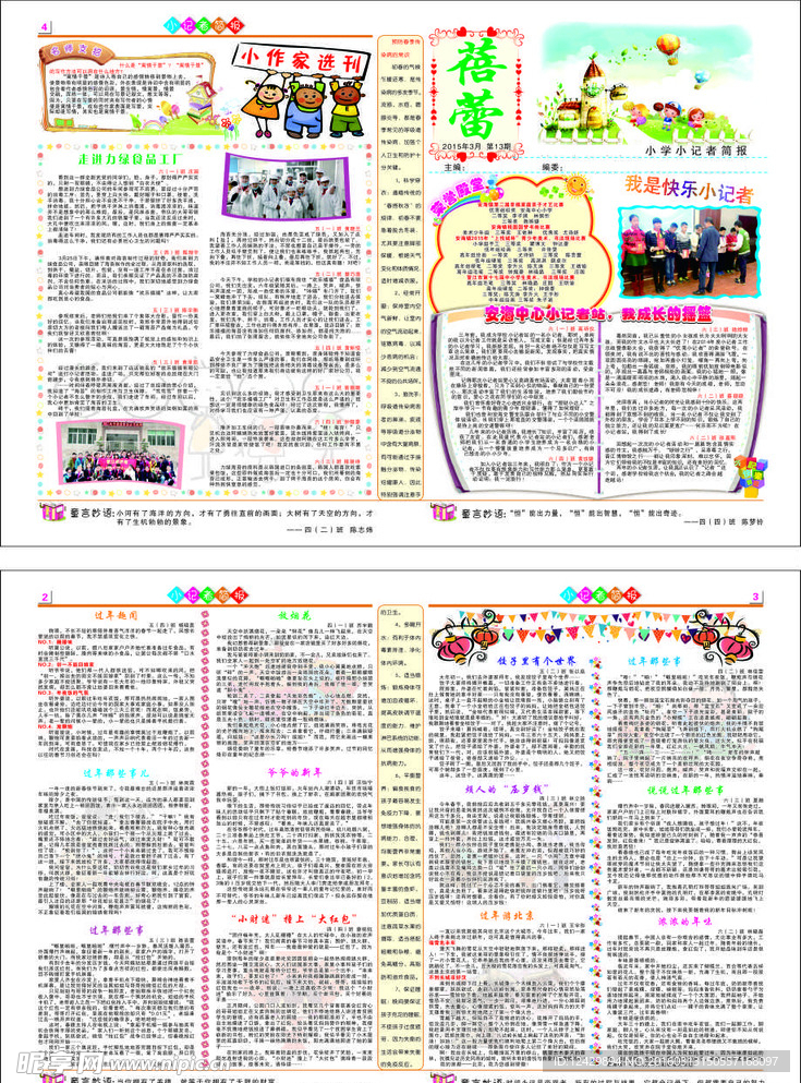 小记者报刊4期